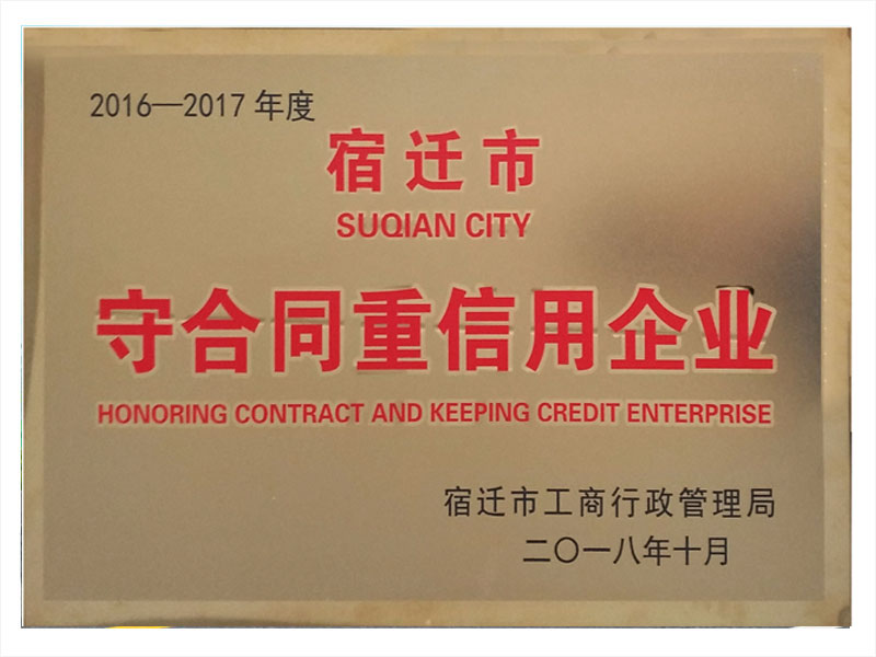 重合同守信用獎牌 重合同守信用獎牌