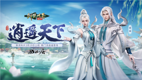 《劍俠世界：起源》大資料片亮點，今日搶先了解！