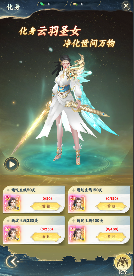 《凡人修仙傳：星海飛馳》手游公益服幻神系統