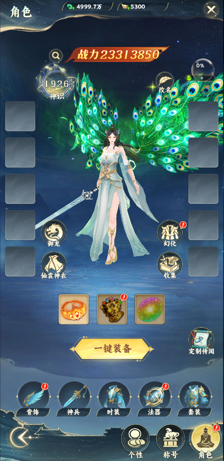 《凡人修仙傳：星海飛馳》手游公益服角色系統