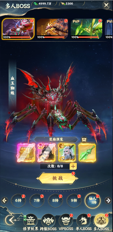 《凡人修仙傳：星海飛馳》公益服手游BOSS系統