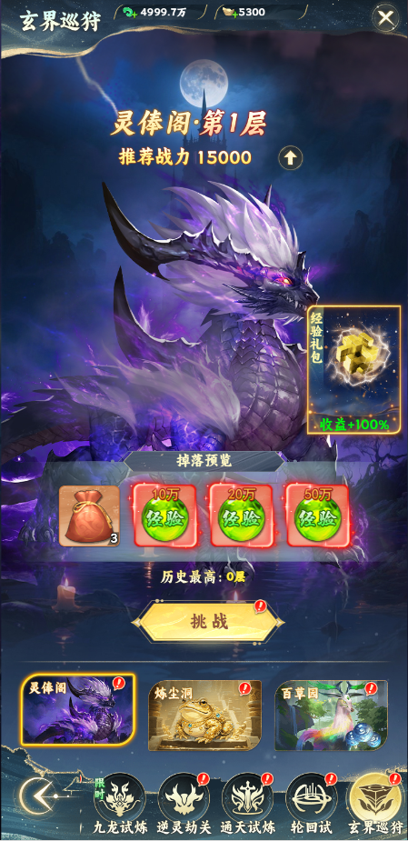 《凡人修仙傳：星海飛馳》手游公益服副本系統