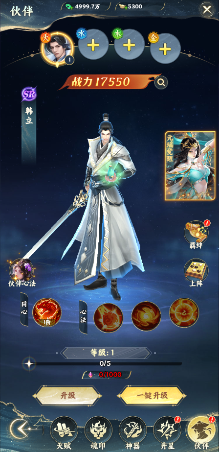 《凡人修仙傳：星海飛馳》手游公益服伙伴系統