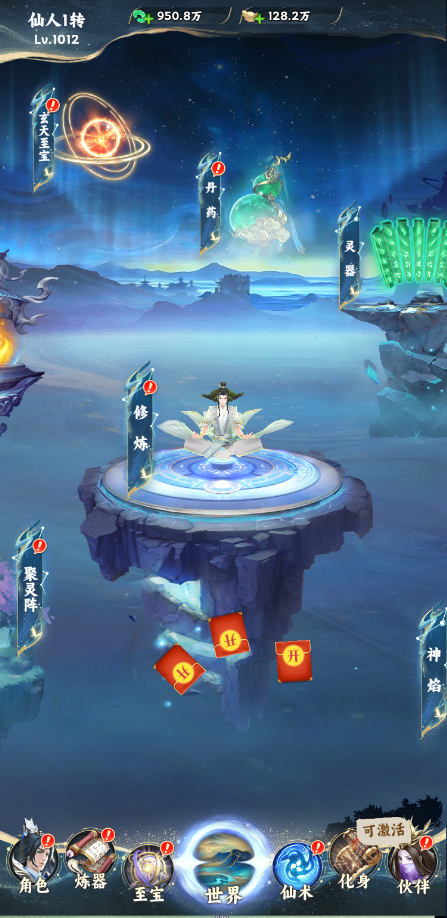 《凡人修仙傳：星海飛馳》手游公益服修仙系統