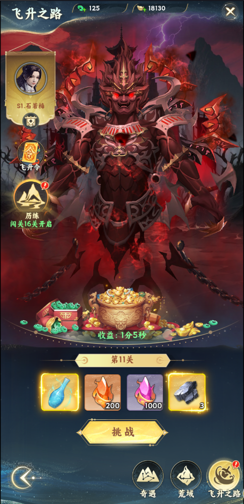 《凡人修仙傳：星海飛馳》公益服手游闖關系統「飛升之路」玩法詳解