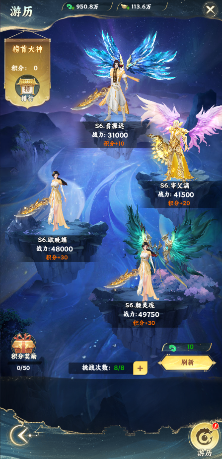 《凡人修仙傳：星海飛馳》手游公益服游歷系統(tǒng)