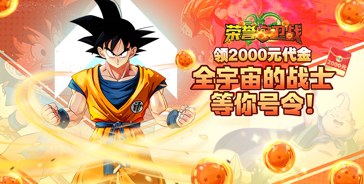 《榮譽守衛戰（0.1折送代金券）》公益服手游游戲攻略