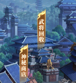 《劍與盾（0.1折免費(fèi)版）》公益手游武將回收系統(tǒng)詳解