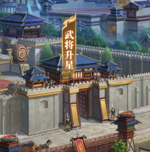 《劍與盾（0.1折免費版）》公益手游武將升星的系統詳解