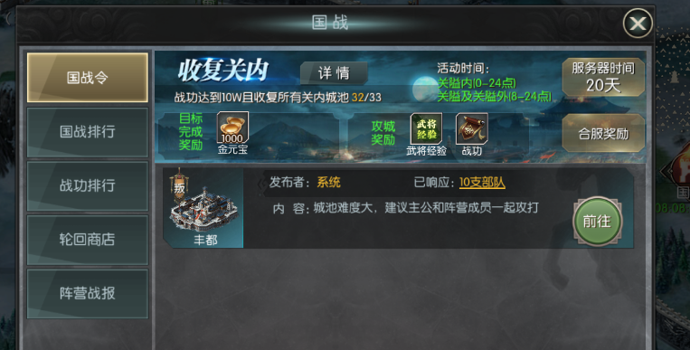 《國戰來了（問鼎中原0.1折）》公益手游策略玩法分享