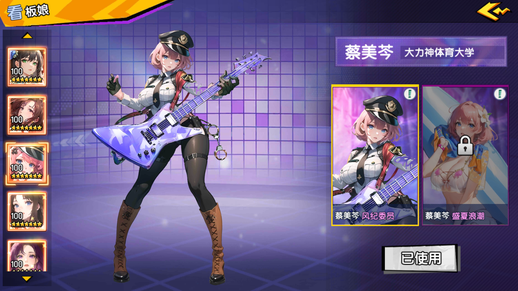 《萌學園戰紀（0.05）》公益服手游【UR蔡美芩】攻略