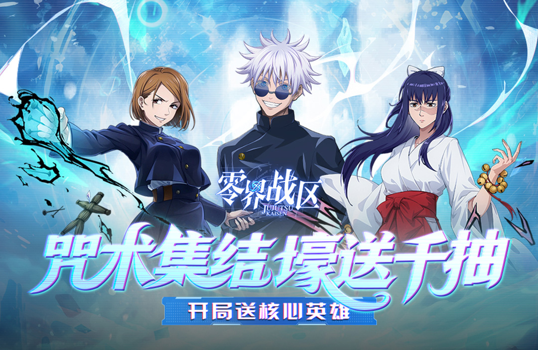 《零界戰區（0.1折無量空處）》公益服手游新手陣容攻略