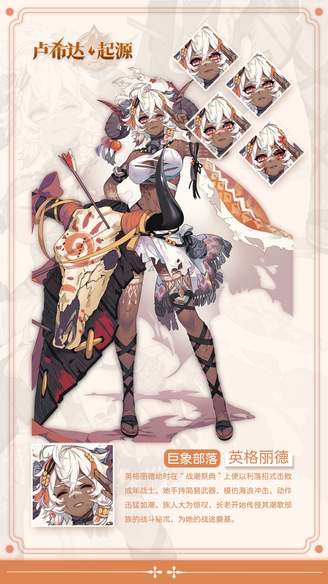 《盧希達：起源》手游公益服【伙伴圖鑒】英格麗德