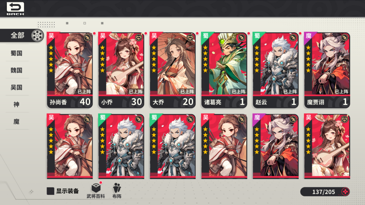 《合體三國（萌戰(zhàn)三國0.1折）》公益手游武將系統(tǒng)攻略