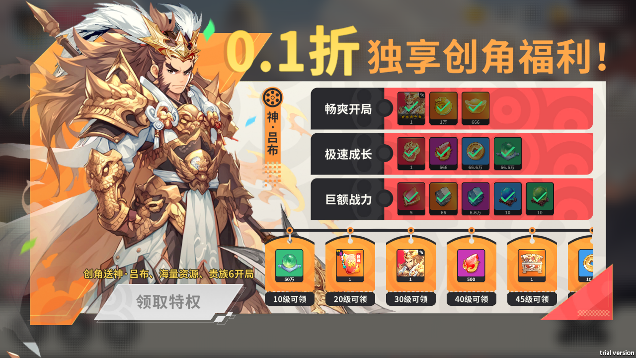 《合體三國（萌戰(zhàn)三國0.1折）》公益手游福利內容攻略