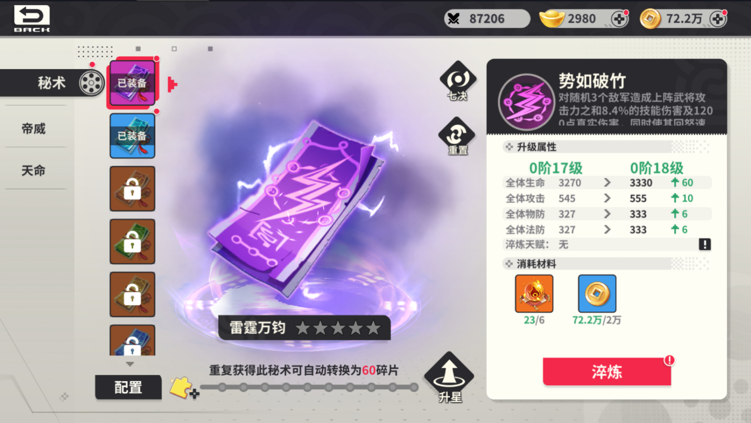 《合體三國（萌戰三國0.1折）》公益手游主公系統攻略